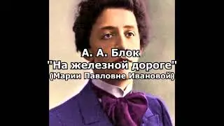 Блок А. А. 