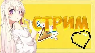 Стрим Аватария ! Долго ждали? (нет)