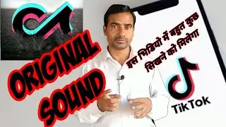 Create original sound for TikTok Tutorial॥ Original TikTok sound kaise banaye ॥