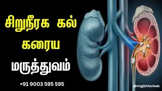 URITO | RUMI HERBALS | Dissolves/Expels Urinary Stones | 93842 22500 #URINARYSTONES #RumiHerbals