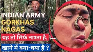 Indian Army, Gorkhas & Nagas साँप के अलावा और क्या-क्या खाते हैं ?