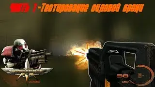 Chrome SpecForce-[Часть 1:Тестирование силовой брони]