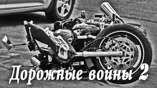 Обзор ДТП и ЧП. Байк-убийца