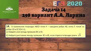 Задача 14. 298 вариант А.А. Ларина