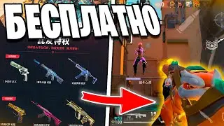 HOW TO GET SKINS IN VALORANT MOBILE!?