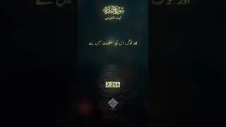 Ayat ul Kursi Only Urdu Translation