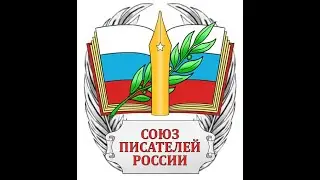 ПОСВЯЩАЕТСЯ 16 СЪЕЗДУ СОЮЗА ПИСАТЕЛЕЙ РОССИИ Автор В Пядухов