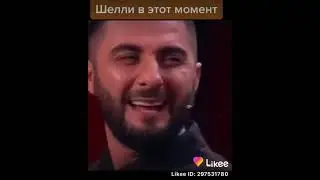 я сломался от лайка гыы