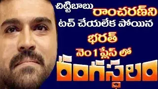 Rangasthalam Movie latest updates│Ram Charan Rangasthalam latest collections report