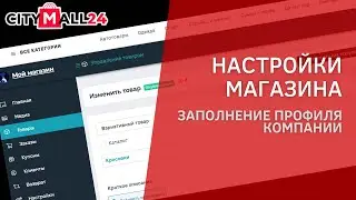Настройки магазина CITYMALL24