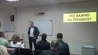 Убеждай и влияй - часть 1