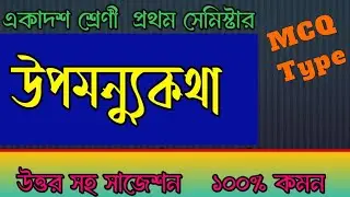 class 11 sanskrit 1st semester suggestion 2024 || class 11sanskrit suggestion 2024