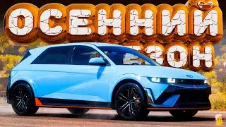 🟧 Forza Horizon 5 🍁 ИГРЫ ФЕСТИВАЛЯ! Полное Прохождение ОСЕННЕГО Сезона!!! 27.06.2024