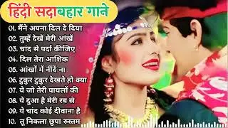 90’S Old Hindi Songs💘 90s Love Song💘 Udit Narayan, Alka Yagnik, Kumar Sanu 🥰 Hindi Jukebox Songs Kii
