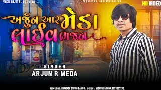 ARJUN R MEDA LIVE BHAJAN//NARMADA STUDIO DAHOD