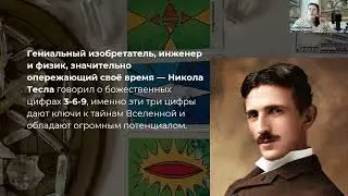 ДНК Судьбы Истинная Природа Изобилия Вебинар
