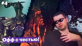 Зачистка без тильта / Папич играет в Dark Souls II [#4]