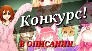|КОНКУРС|~ в описании[Для Клипмейкеров]