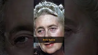 📖 АГАТА КРИСТИ: «Я ЛЮБЛЮ ЖИЗНЬ» 