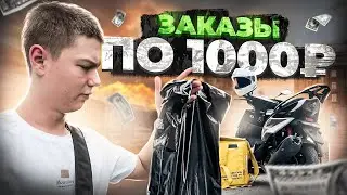 ЛУЖИ 700-1000р КАЖДЫЙ ЗАКАЗ ЯНДЕКС ДОСТАВКА