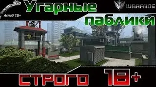 Аспид ТВ+ WarFace   Угарные ПАБЛИКИ   СТРОГО 18+