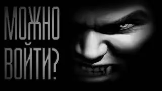 😈😱Можно войти?😱😈