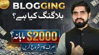 Blogging se $2000 Mahana Kaise Kamaye? (2026 Step by Step Course)