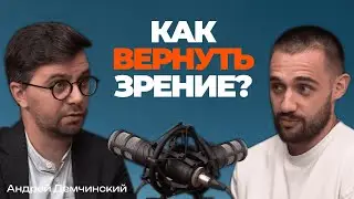 Будущее зрения. Врач-офтальмолог о новых технологиях для людей с нарушением слуха и зрения.