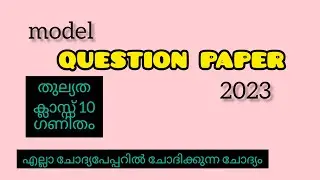 thulyatha model question paper 2023