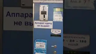 Берём водичку в автомате 7₽/литр, в некоторых по 4₽ встречается