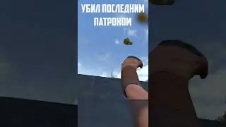 Везунчик в Contractors VR