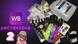 New UNPACKING with WILDBERRIES 🤩 perfect stained glass, a great top, favorite bottle gels, and mu...