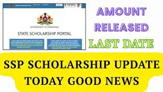 SSP Scholarship Latest Update 💰 | Amount Released Today | ವಿದ್ಯಾರ್ಥಿಗಳಿಗೆ ಶುಭ ಸುದ್ದಿ |