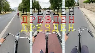 ДРЕЗДЕН ВСТАЁТ С КОЛЕН