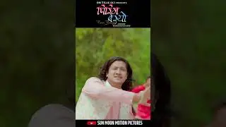 Pirim Basyo ❤️हजुरले हेर्नुभयो.?? #pirimbasyo #sunmoonmotionpictures #sanjayadhamala #omtilakoli