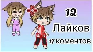 Раздевалочка парня 😏😏😏 |Gacha Life| Чит. Оп.