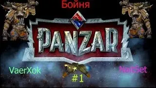 Panzar:Forged by Chaos (01 Бойня)  Удар Дубины
