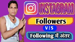 Instagram mein followers or following ka matlab kya hota hai | Followers vs following in Instagram