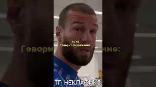 10 говорит об уважении #медиафутбол #10 #2дротс