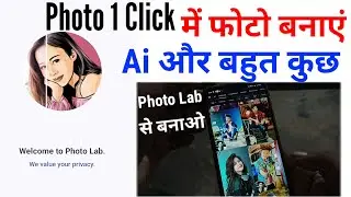 Photo Lab App Me Photo Kaise Banaye | Photo Lab App Me Apna Face Kaise Lagaye