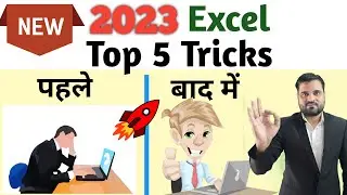 2023 Excel Top 5 tricks you should know | Learn MS Excel best shortcuts | 2023 Shortcuts in Hindi |
