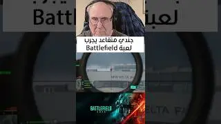 Ex Military trying Battlefield game for the first time 🥶🔥