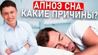 Топ-6 причин остановки дыхания во сне. Апноэ/храп.