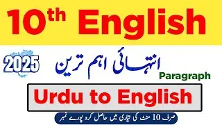 10th English Translation Urdu to English 2025 | class 10 English paragraph Urdu to English