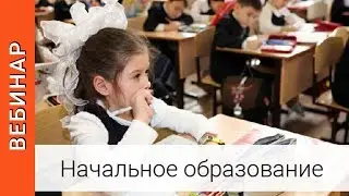 Смысловое чтение и работа с текстом. Начальная школа урок литературного чтения 2 класс. Вебинар