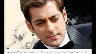 سلطان سلمان خان  نے بالی ووڈ انڈسٹری چھوڑنے کا عندیہ  دے دیا