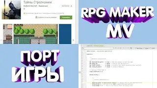 Урок 7 по RPG Maker MV: порт игры на Андроид