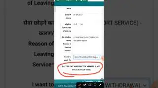 PF pension form error PF form 10c date of exit in respect of member is not available