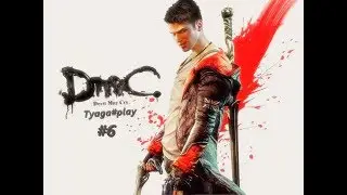 Прохождение DmC Devil May Cry часть-6 ( Адский Курок)