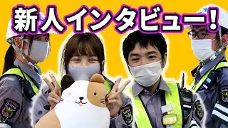 新人社員にインタビュー！気になるアレコレ聞いてみました！【会社紹介】